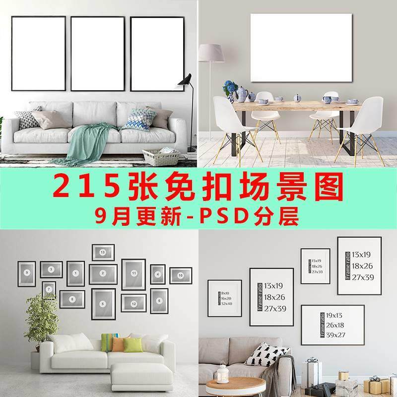 psd分层家居场景图装饰画客厅卧室背景墙壁三联画样机素材模板PS