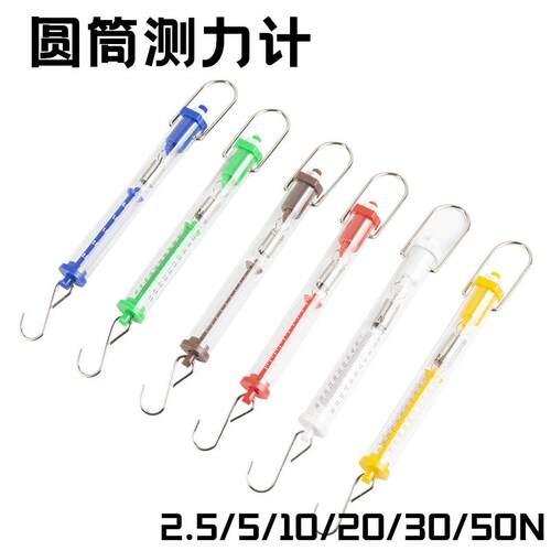 圆筒测力计测力器2.5/10/20/30/50N圆筒拉力计牛顿弹簧秤教学仪器