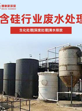 含硅废水处理工程工业废水污水处理一体化处理设备