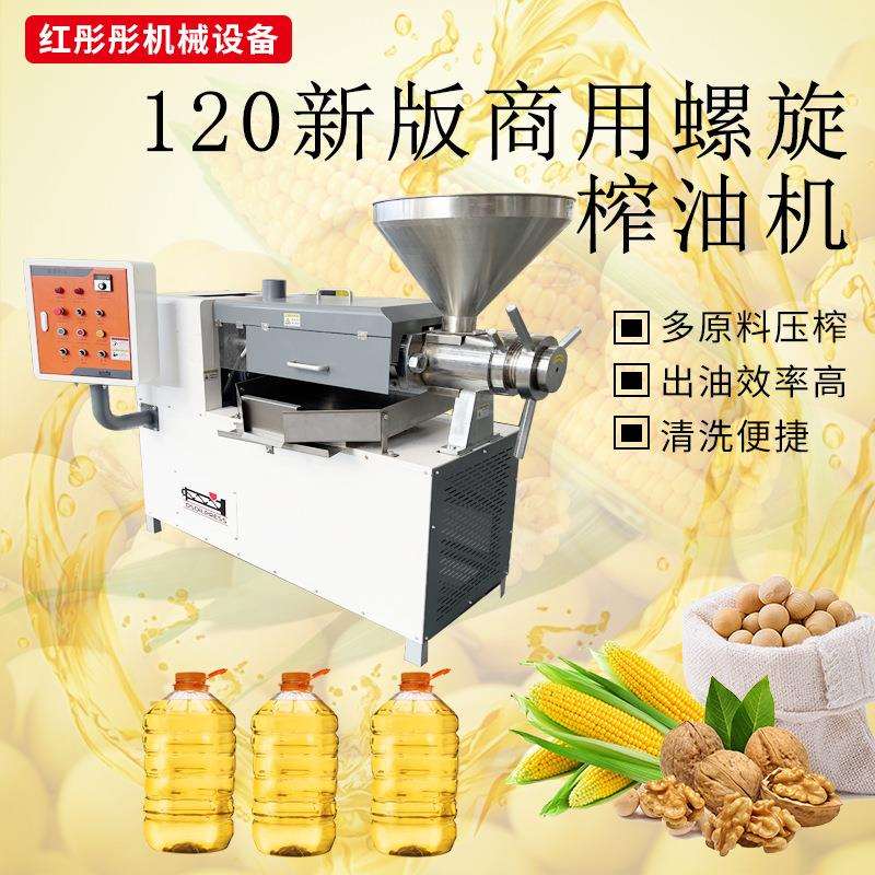 新版120型榨油机全自动葵花籽榨油机花生菜籽豆类多功能榨油机