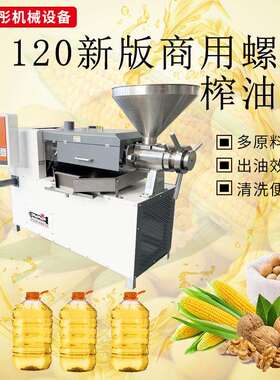 新版1油20型榨机全自动花葵籽榨油机功花生菜籽豆BCP类多能榨油机
