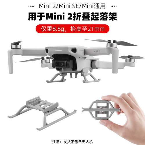 适用于 于大疆Mini 2SE增高脚架御Mini4K起落架折叠支架无人机配