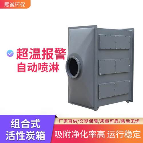 熙诚环保废气处理吸附处理净化设备抽屉组合式塑料pp活性炭吸附箱