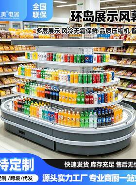 环岛展示柜商超风幕柜环形岛柜大容量酸奶饮料保鲜柜果蔬梯形冷藏