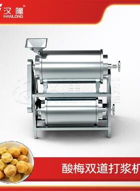 MDJ2系RSF钢列不锈酸双道打浆工业用番机茄芒果梅樱桃打浆机出浆