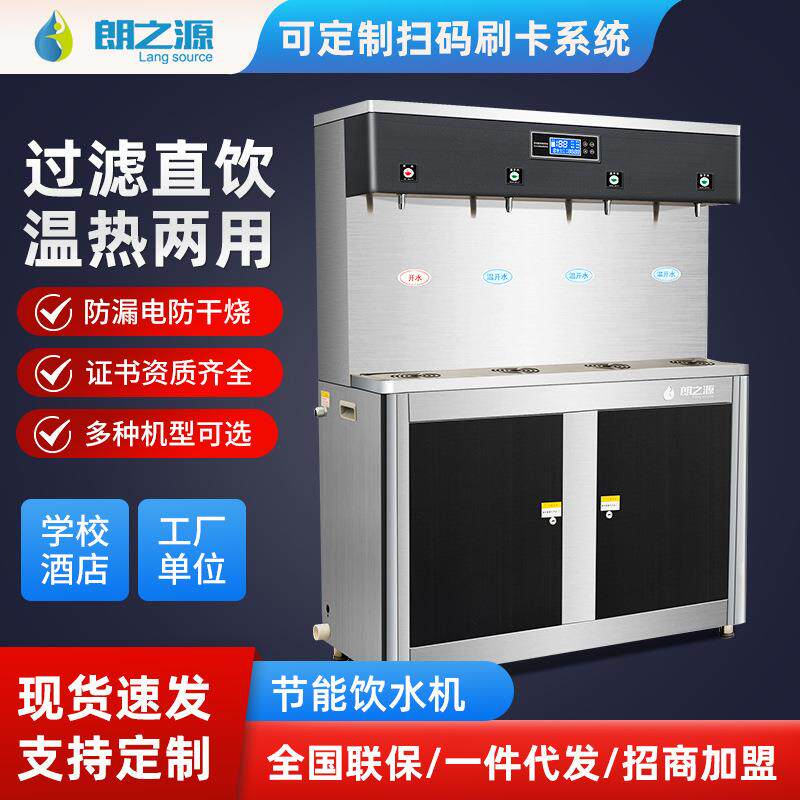 商用节能温热饮水机开水器不锈钢学校医院用大容量净化一体直饮机