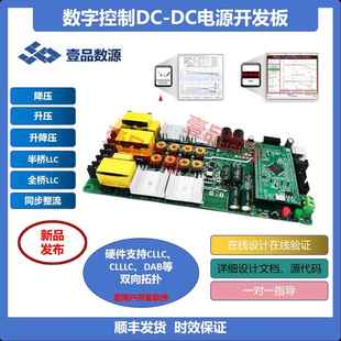 数字电源开发板 F28035降压升压升降压LLC/CLLC/CLLLC/DAB拓扑
