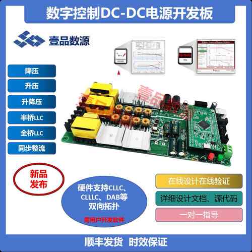 数字电源开发板 F28035降压升压升降压LLC/CLLC/CLLLC/DAB拓扑