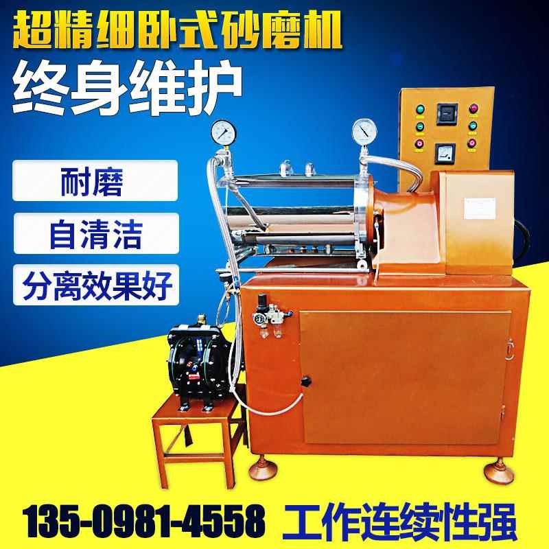 定制高品质超精细卧式砂磨机东莞机械5L涂料油漆砂磨机