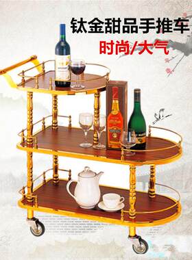 酒店钛金甜品车三层手推车4S店餐厅移动服务车KTV蛋糕酒水香槟车