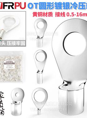 黄铜裸O型冷压端子OT1-3/4/5/6/8/10/12 OT1.5 2.5MM圆型接线 线