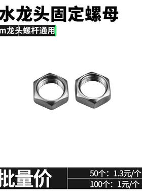 2分净水器龙头固定帽直饮水鹅颈龙头固定螺母厨房单冷龙头配件包A