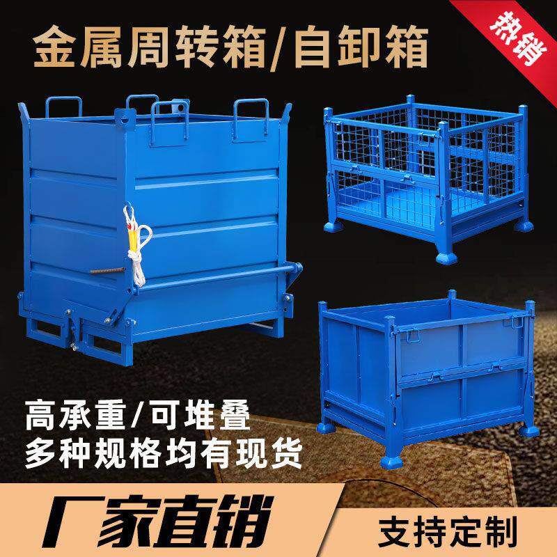 可定制折叠金属周转箱自卸箱物料框产品储存废料铁屑箱仓储笼铁框