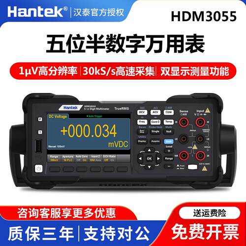 汉泰高精度数字万用表HDM3055/3065A/B/S/H五位半台式可调1 μV