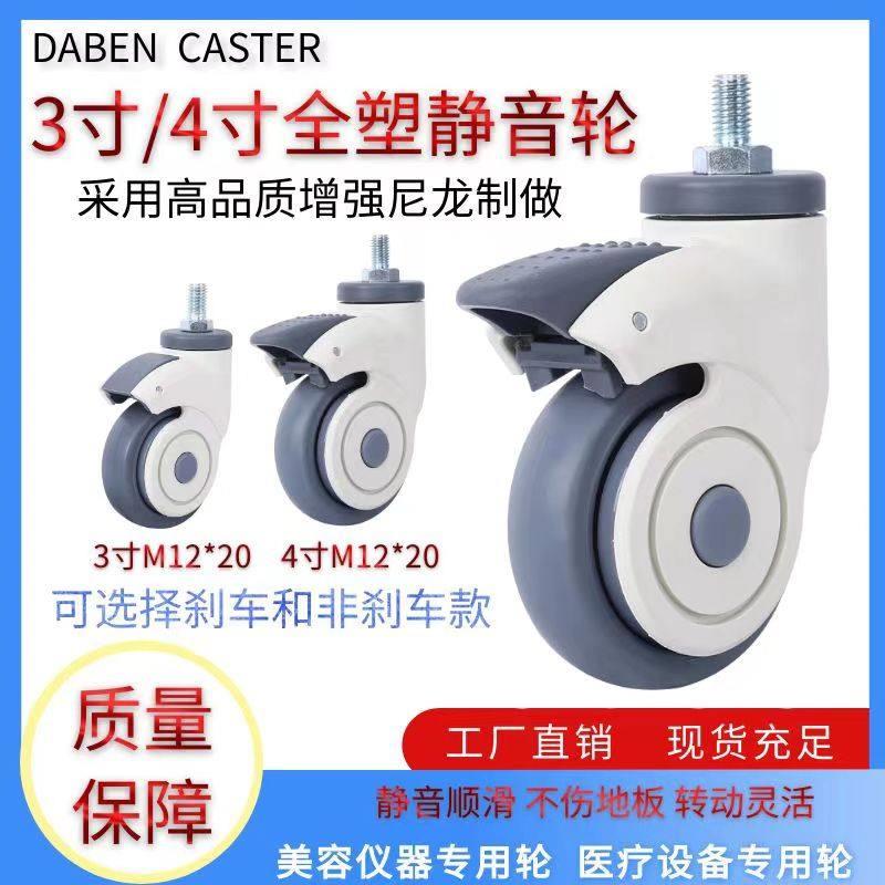 3寸4寸医用医疗设备脚轮婴儿车静音治疗车小推车美容仪器万向轮子