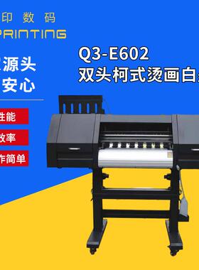 厂家供应Q3-E602双头柯式烫画白墨机高精度高效率色彩更细腻