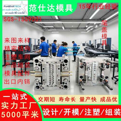 笔盖多腔模具注塑机加工文具用品开模定制注塑模具厂家