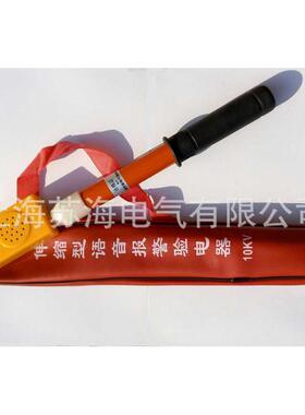 QJ/强佳 YDQ-10KV高压验电器 交流验电笔 高压语言验电器