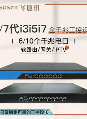 1U6口10网口千兆i3i5i7爱快软路由器工控机x86路由