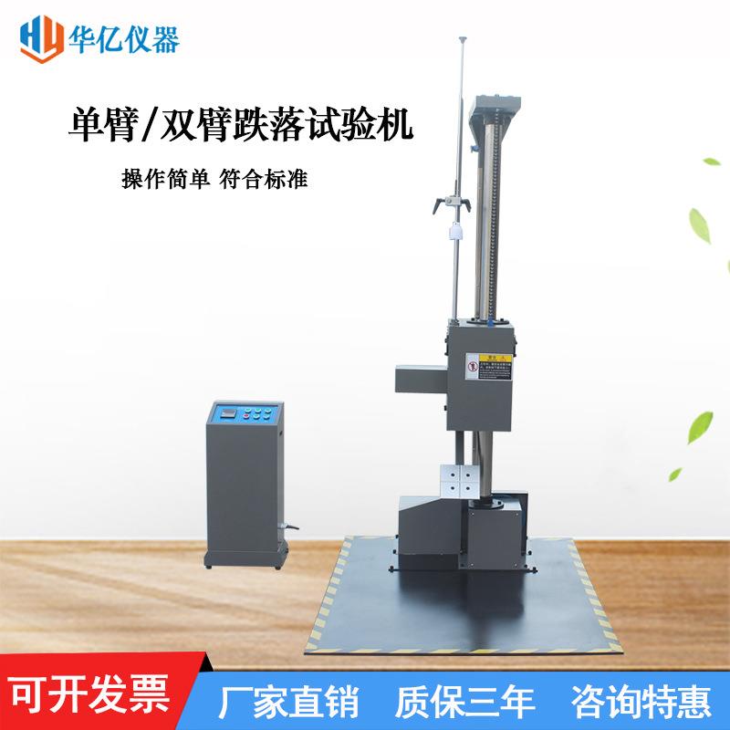 单臂跌落试验机双翼跌落试验机包装箱棱角面自由跌落测试台直销图片
