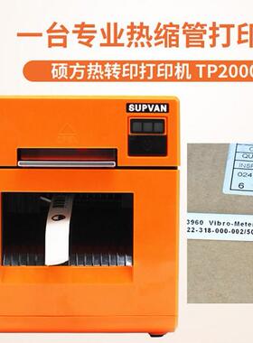 硕0方缩管打印机T7P200线热号YUB机打号机套管打码标签热转印φ-3