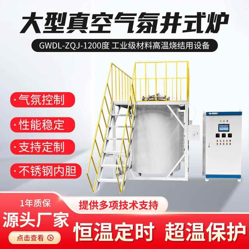 炬星高温回电井式气氛还炉金原属冶炼高温烧结炉退火火炉设GWDL-