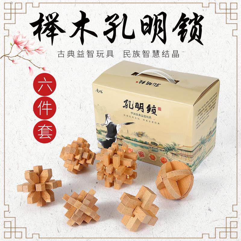 孔明锁鲁班锁全套小学生成人解锁玄机盒子机关益智具套装九连环
