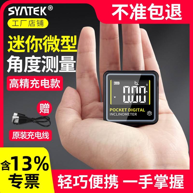 微型角度测量仪迷你数显倾角仪水平仪电子带磁坡度尺高精度测角仪