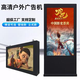 户外立式广告机显示屏43/55/65/75/86寸高清智能室外宣传显示器