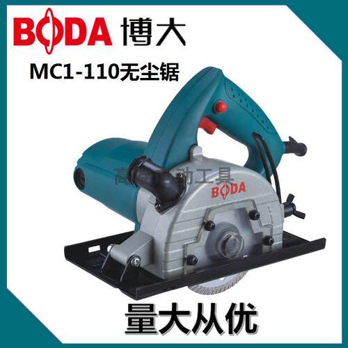 BODA博大MC1-110无尘锯水电开 槽电动工具多功能木工手提切割机