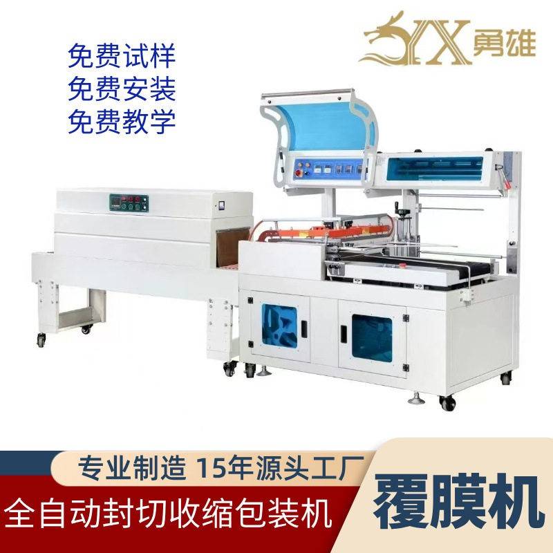 电商产品盒子塑封机全自动热收缩膜包装机L型封切机热收缩包装机