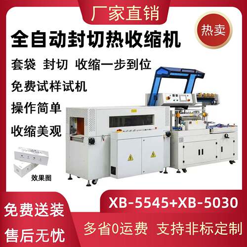 全自动热收缩边封包装机化妆品盒子礼盒POF膜热缩覆膜边封机