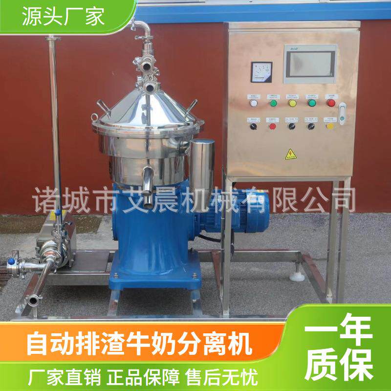 全自动奶油分离机 小型牛奶脱脂机 蝶式牛奶分离机
