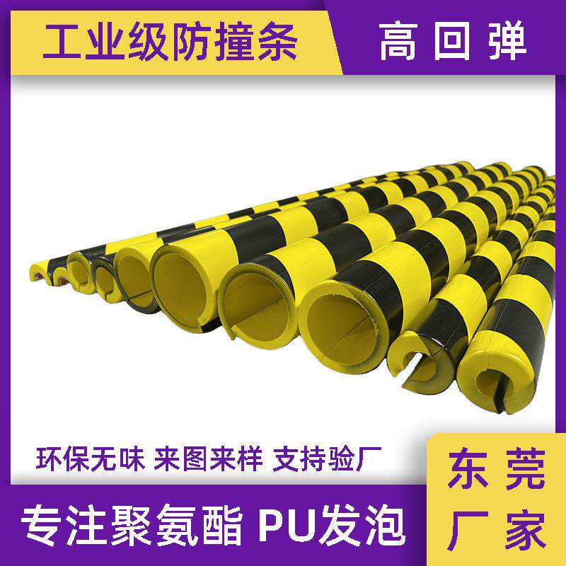 PU圆形防撞条自粘黄黑警示条圆柱立柱防护条聚氨酯自结皮发泡棉