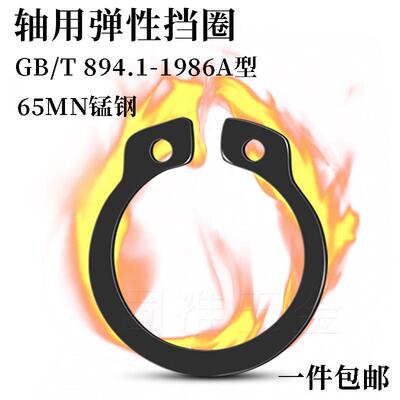 GB894.1-86A型轴用弹性C型扣环 65MN锰钢 轴承卡簧外轴卡 卡环片