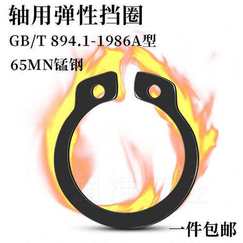 GB894.1-86A型轴用弹性C型扣环 65MN锰钢 轴承卡簧外轴卡 卡环片