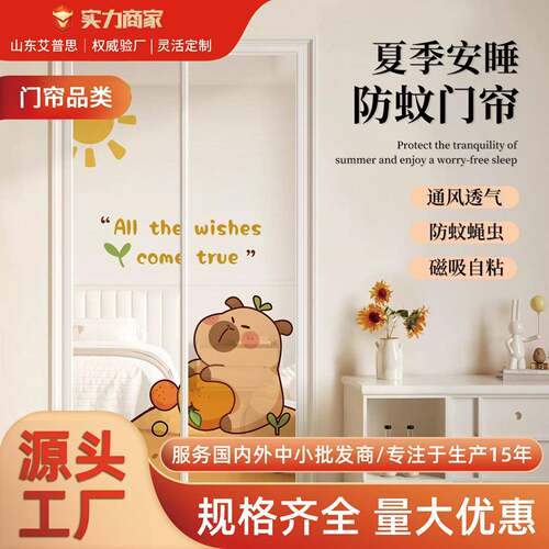 卡通防蚊门帘儿童房纱网门帘2025新款夏季磁吸免打孔魔术贴隔断帘