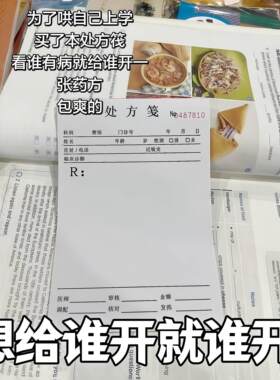【想开就开！】空白通用处方笺恶搞手写处方纸诊所药店中医处方本