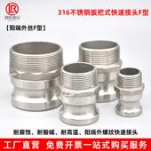 304不锈钢快速接头F型外螺纹阳端消防接头石油接头板把式 快速接头