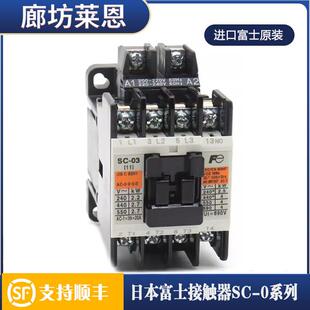 AC110V 日本进口富士接触器SC 220V电梯接触器配件