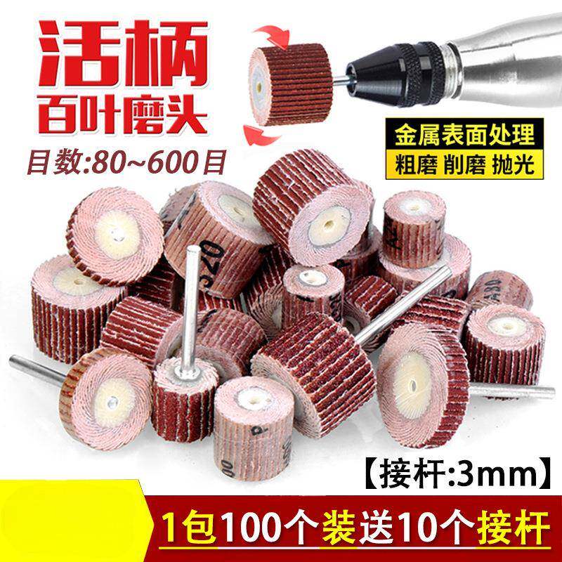 活柄百叶轮磨头3mm带柄砂布轮打磨头木工砂纸抛光轮百页轮电磨头