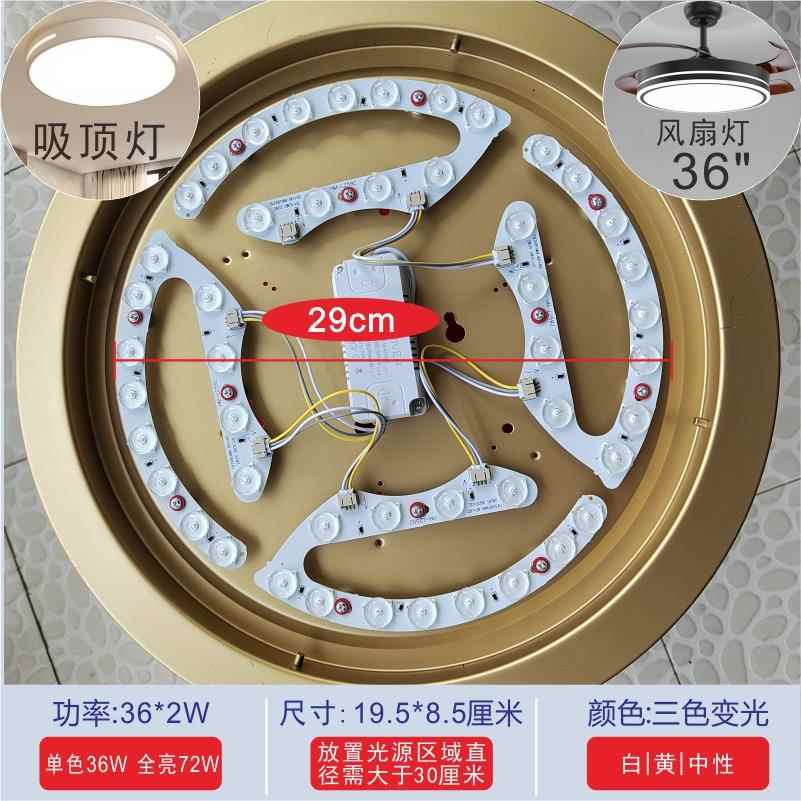 吊扇灯吸顶灯LED灯芯 圆形替换光源改造节能三色变光模组家用灯板