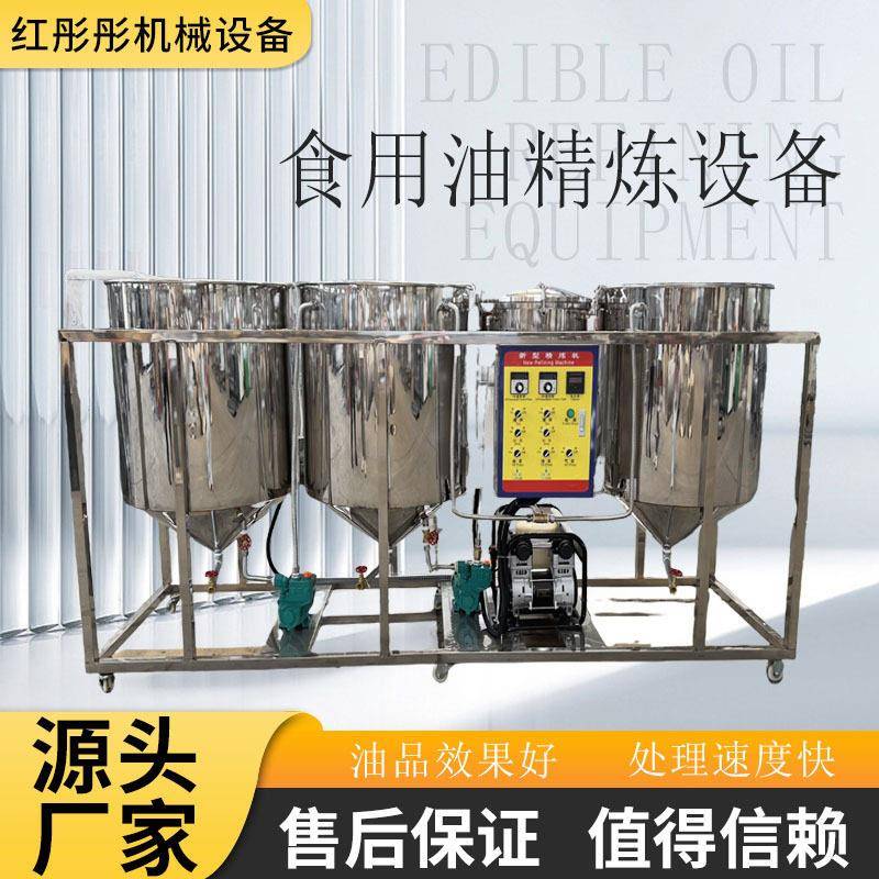 小精炼设备食用植物油炼油设备茶油加工设备精滤机现货榨油机