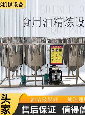 小精炼设备食用植物油炼油设备茶油加工设备精滤机现货榨油机
