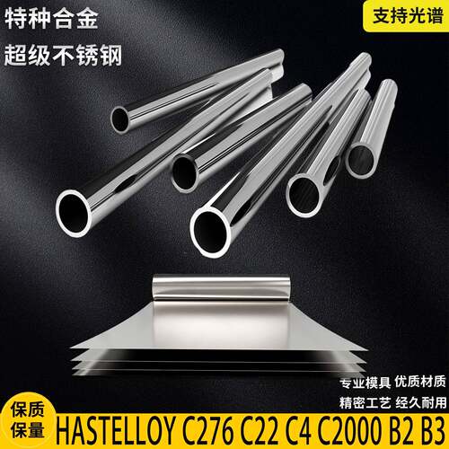哈氏合金C276钢板C22 Hastelloy B3圆钢棒C2000钢带NS334钢管零切