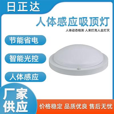 R189-7W人体感应LED吸顶灯楼道人体感应灯走廊感应LED吸顶灯