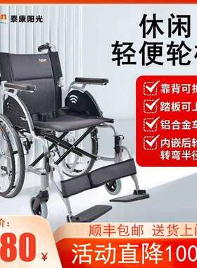 泰康阳光轮椅车折叠轻便老年人专用铝合金多功能旅行代步手推车
