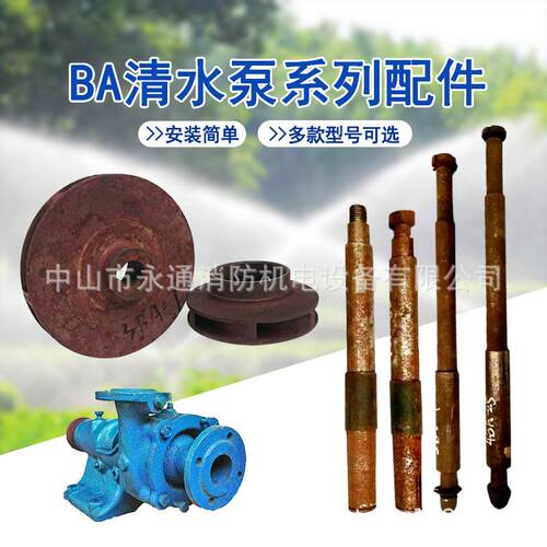 4BA-25现货卧式单级离心泵过流部件工业用清水循环叶轮加压泵配件