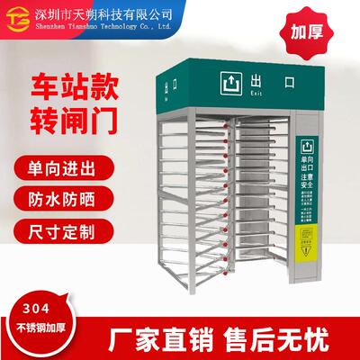厂家直销 车站单向门 高铁站全高十字旋转闸门防尾随人行通道闸机