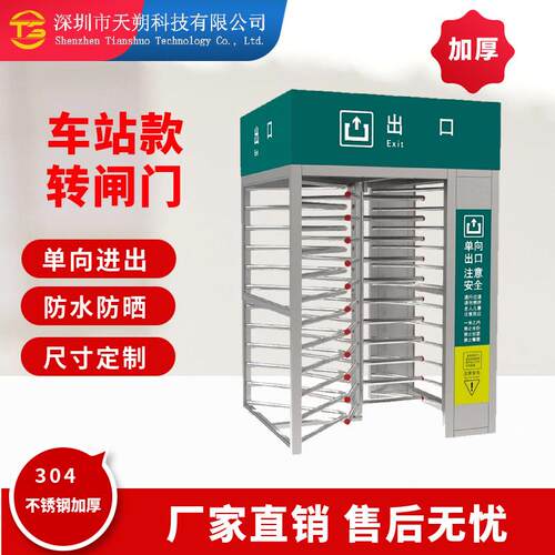 厂家直销车站单向门高铁站全高十字旋转闸门防尾随人行通道闸机